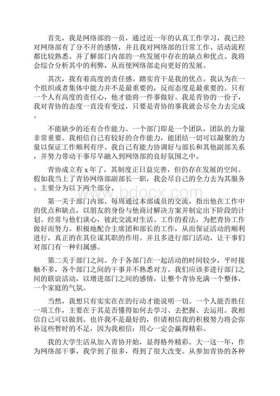 青协自荐书.docx_第3页