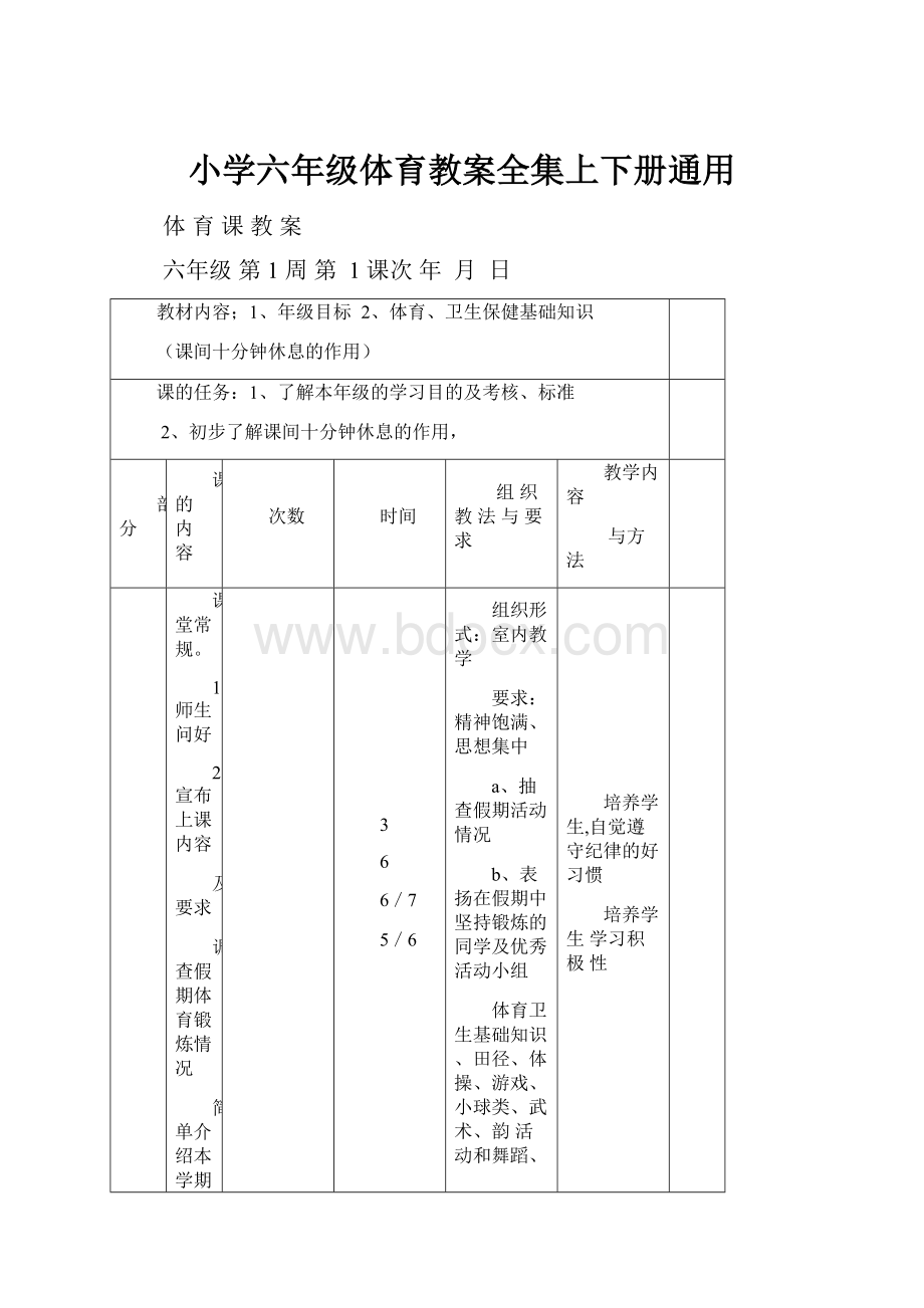 小学六年级体育教案全集上下册通用.docx_第1页