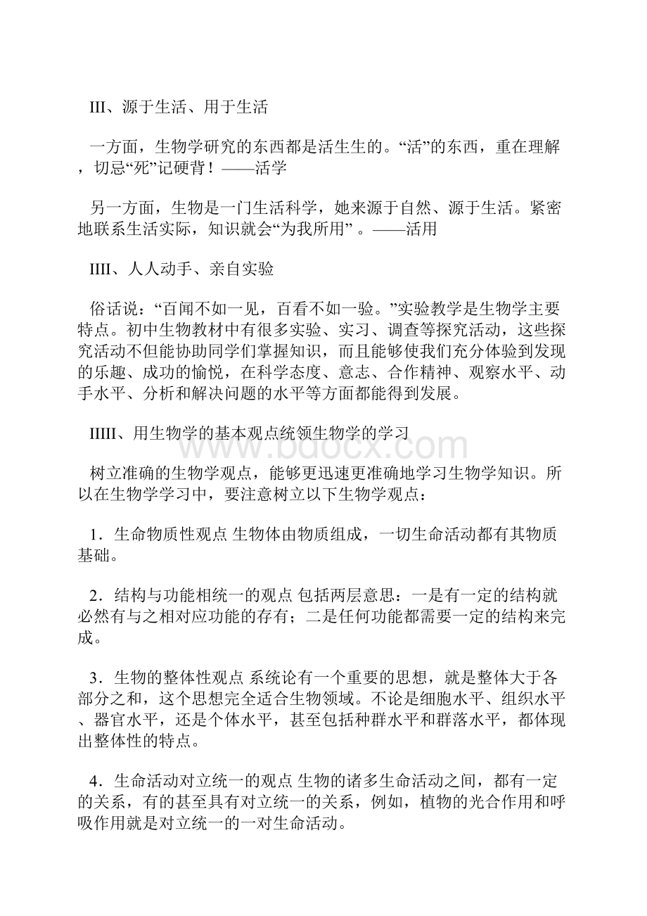 初一生物学习方法及建议Word文档下载推荐.docx_第2页