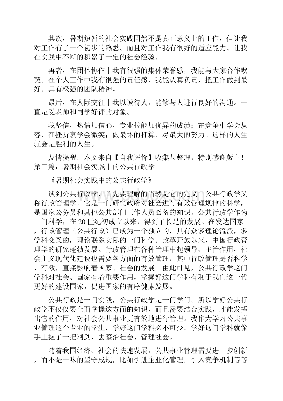 暑期社会实践中的自我评价精选多篇.docx_第2页