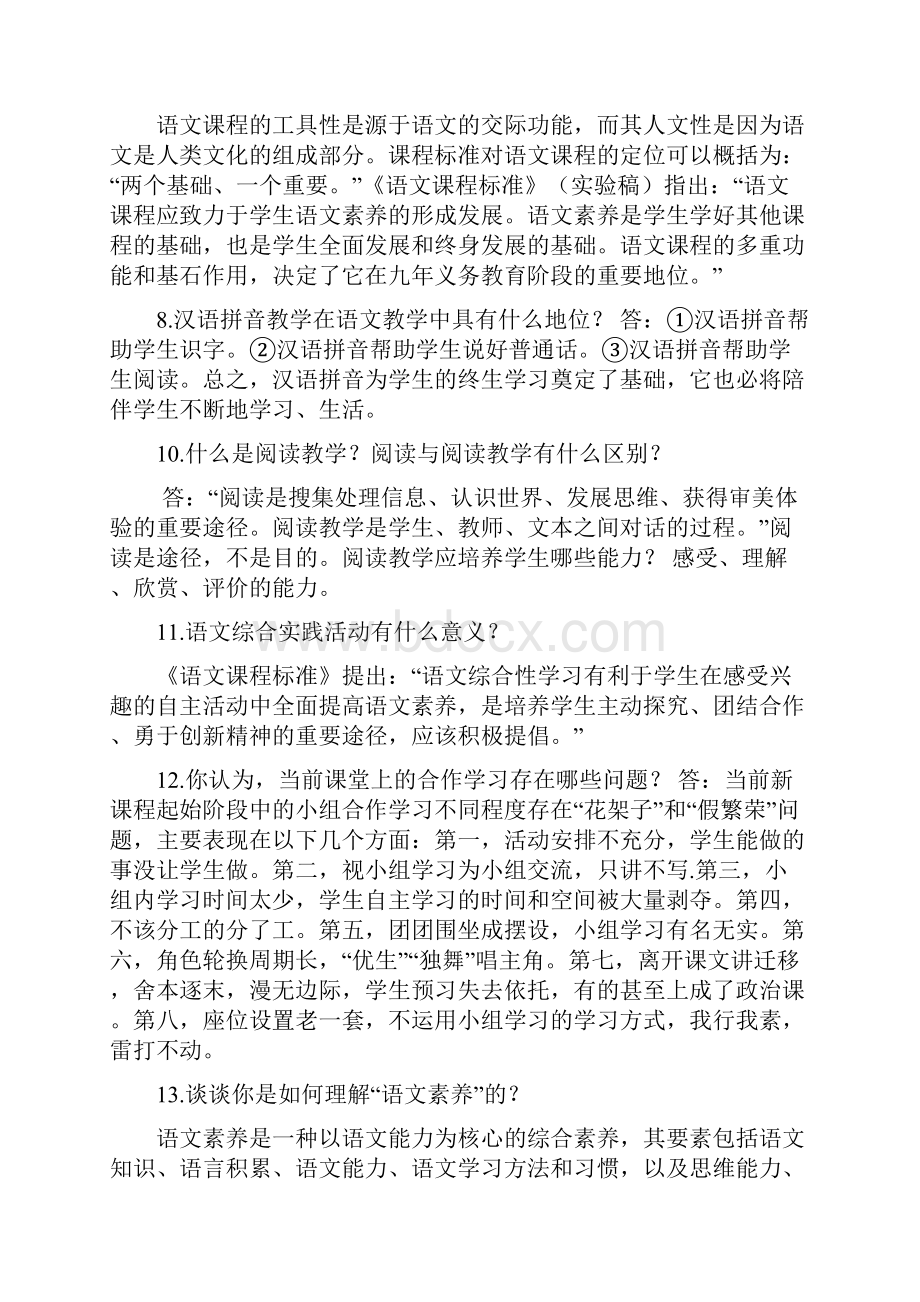 课堂教学中如何设计有效的问题文档格式.docx_第3页