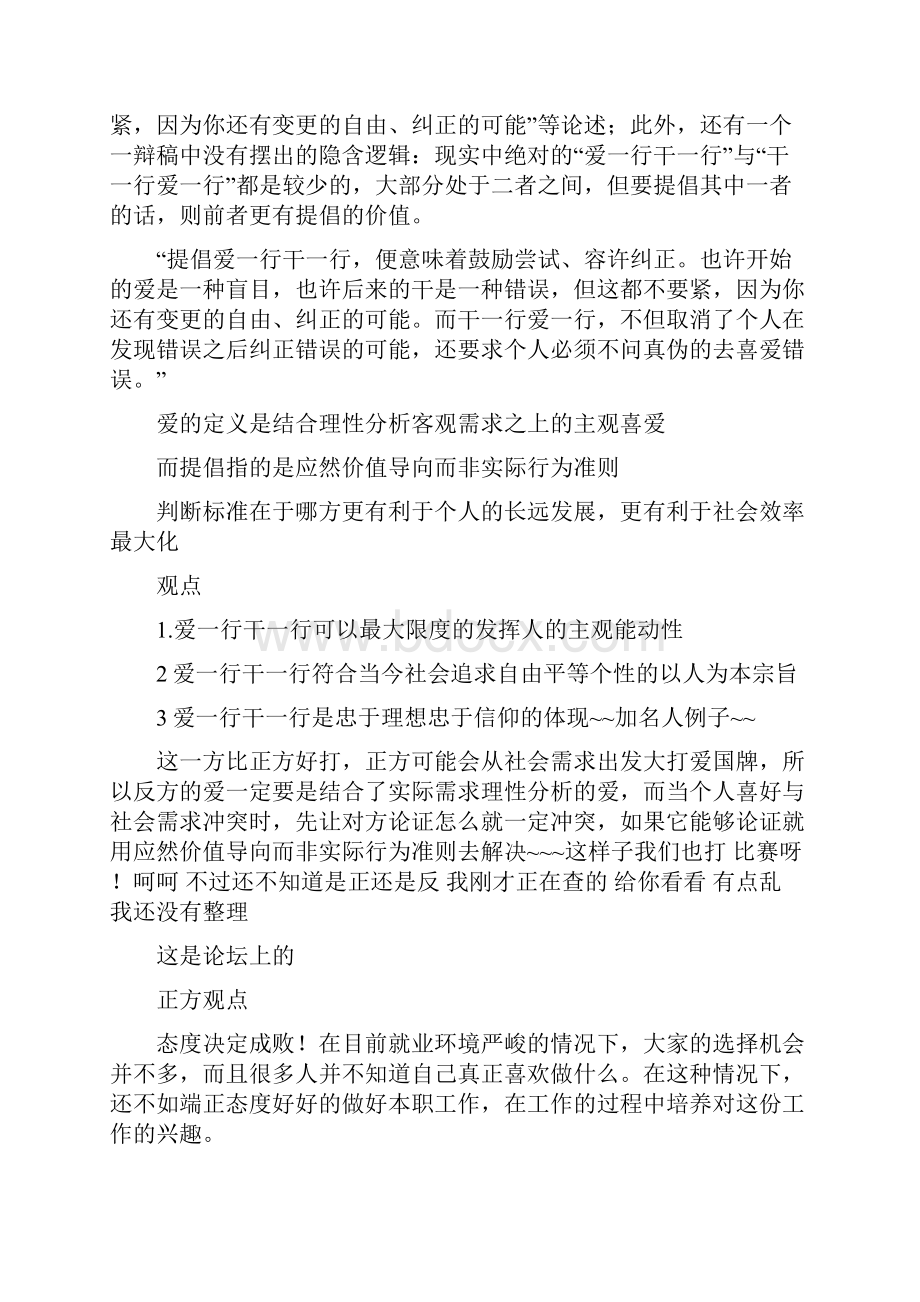 爱一行干一行辩论赛材料汇总.docx_第2页