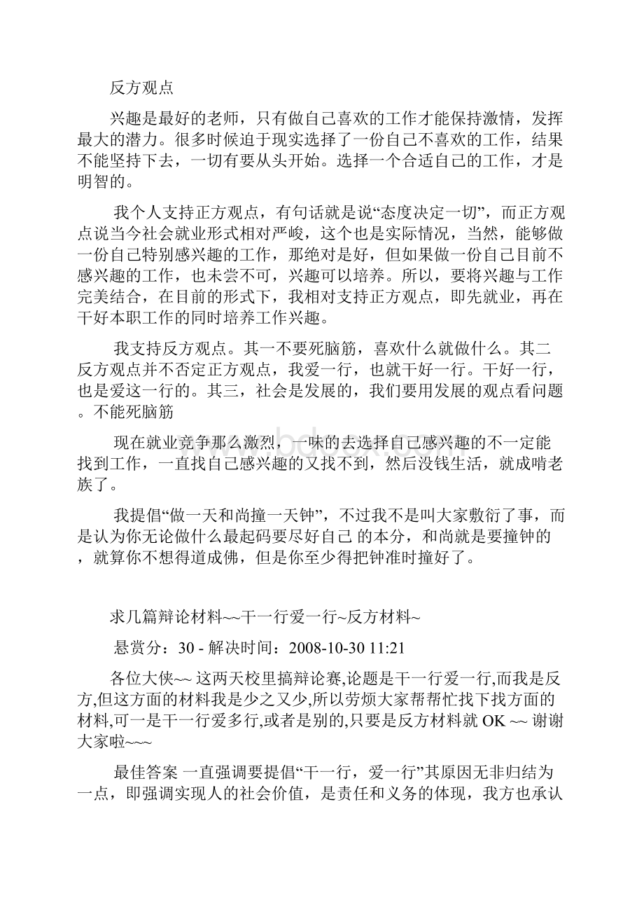 爱一行干一行辩论赛材料汇总.docx_第3页