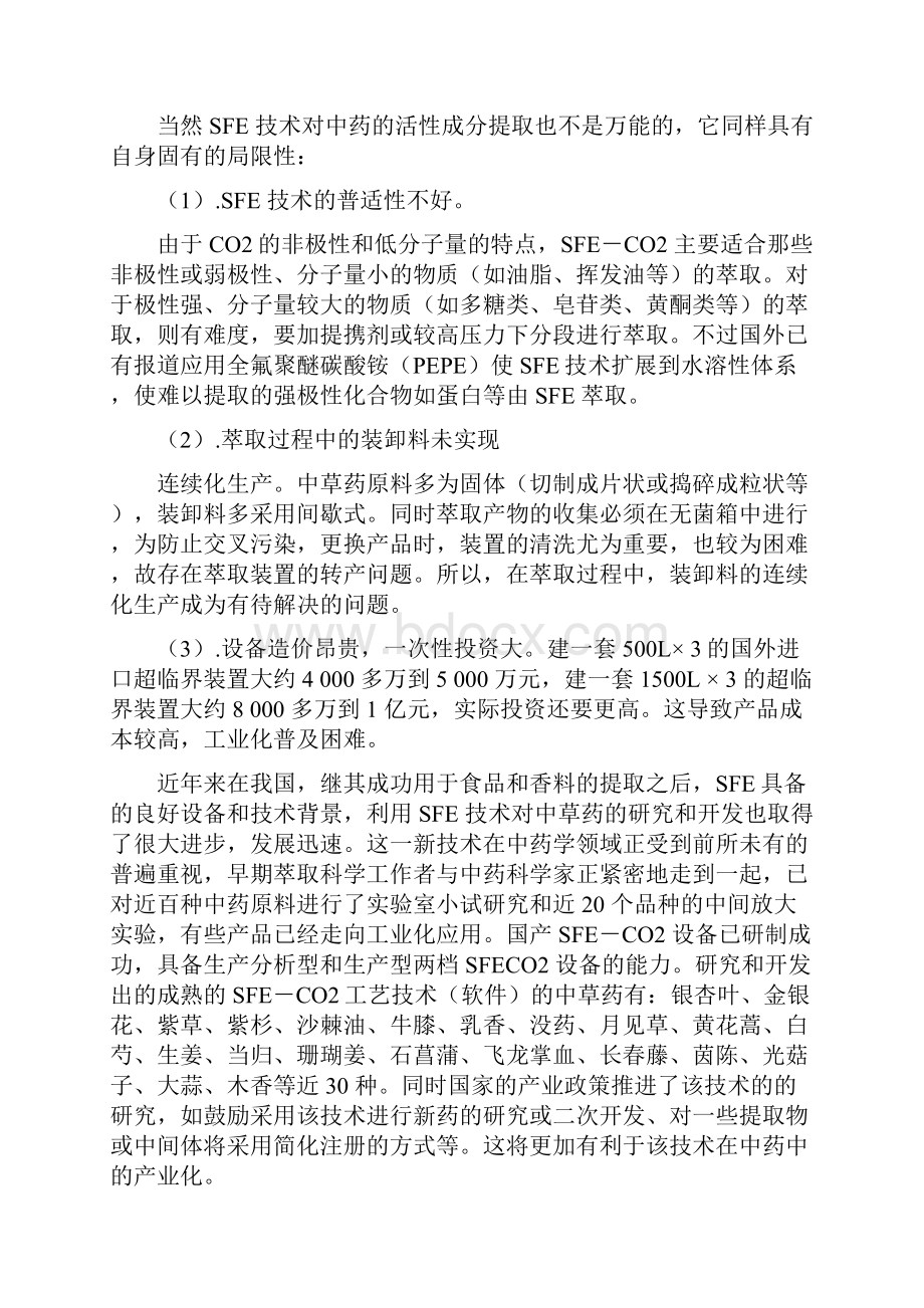 中药分离纯化技术论文.docx_第3页