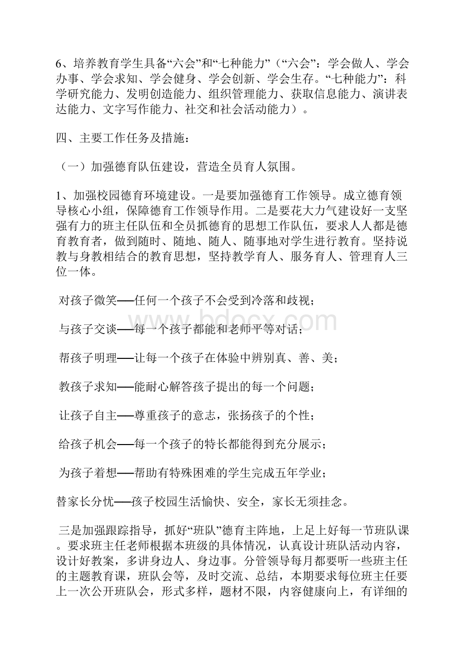 第一学期大原小学德育工作计划城港路 简洁 范本.docx_第2页