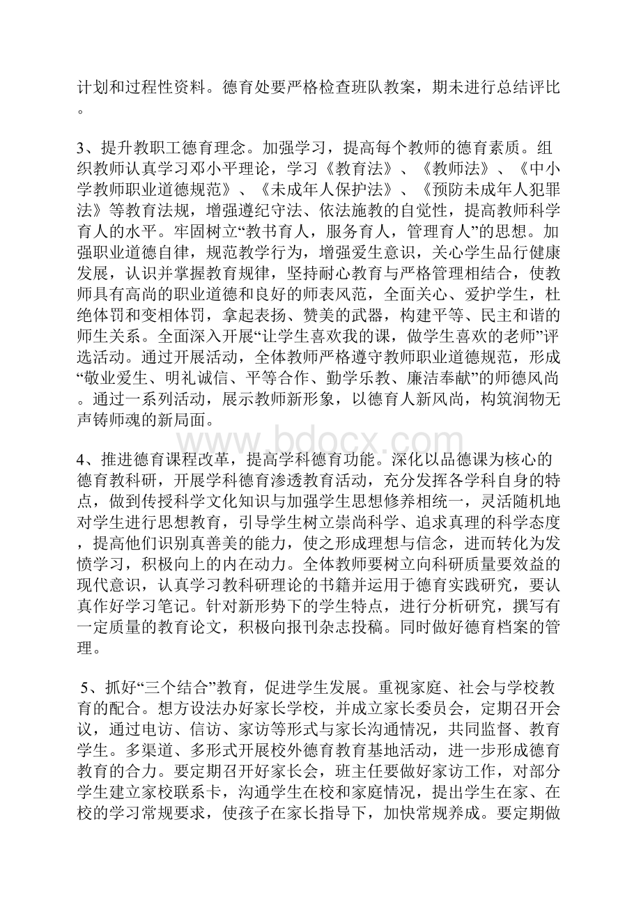 第一学期大原小学德育工作计划城港路 简洁 范本.docx_第3页