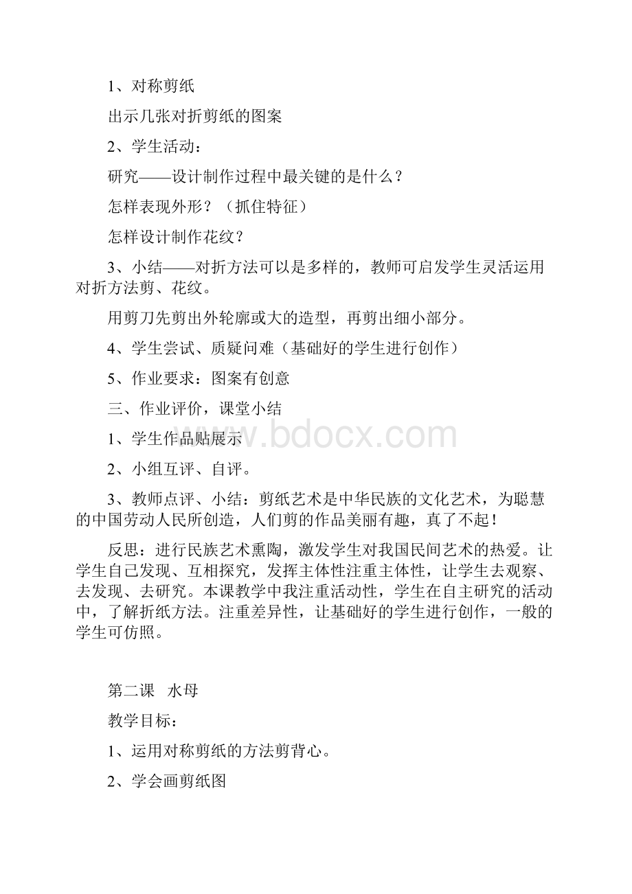 小学剪纸优秀教案文档格式.docx_第2页