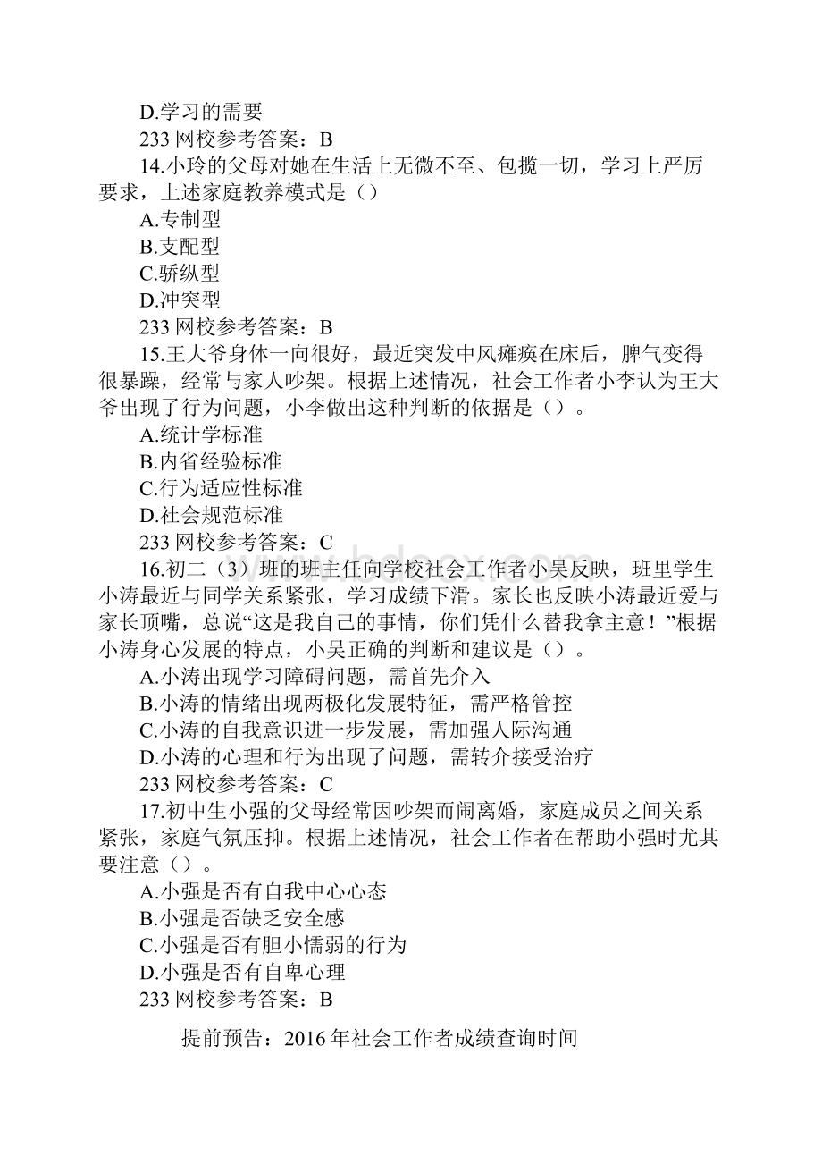 全国综合能力初级真题Word文档格式.docx_第2页