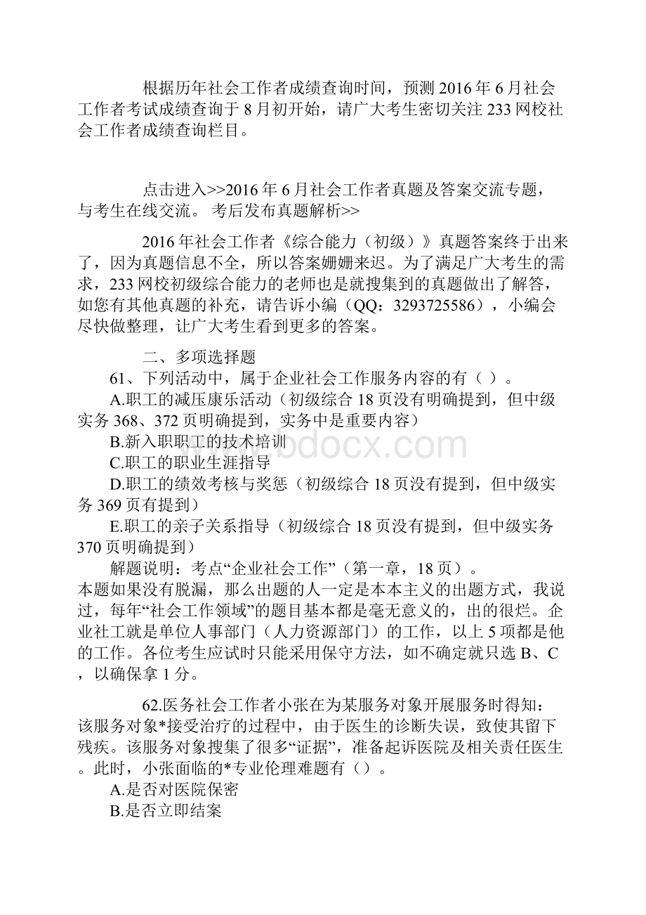 全国综合能力初级真题Word文档格式.docx_第3页