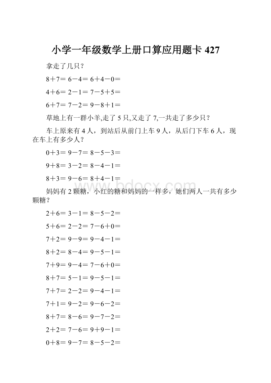 小学一年级数学上册口算应用题卡 427Word格式文档下载.docx_第1页