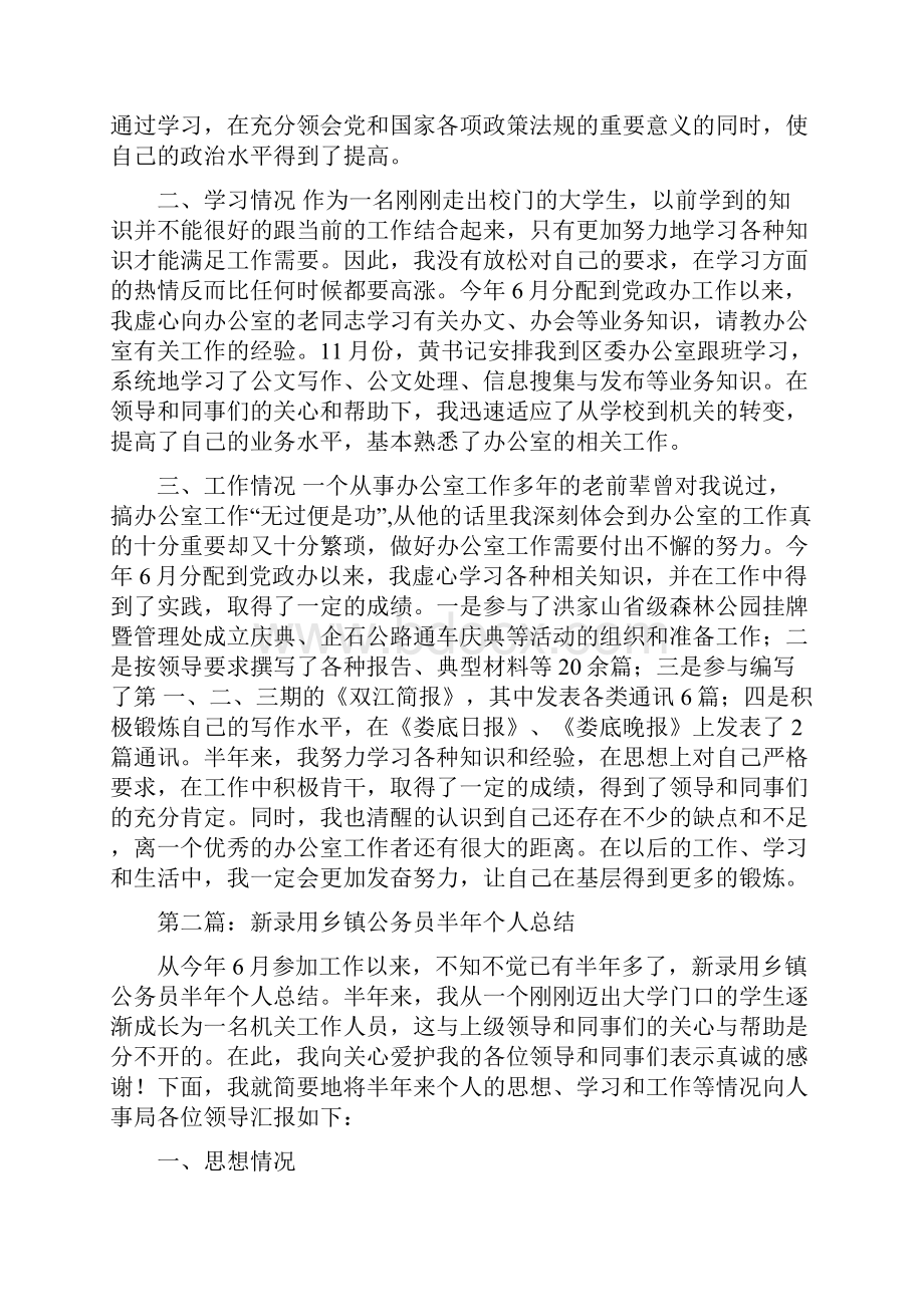 机关新就职公务员半年个人工作总结.docx_第3页