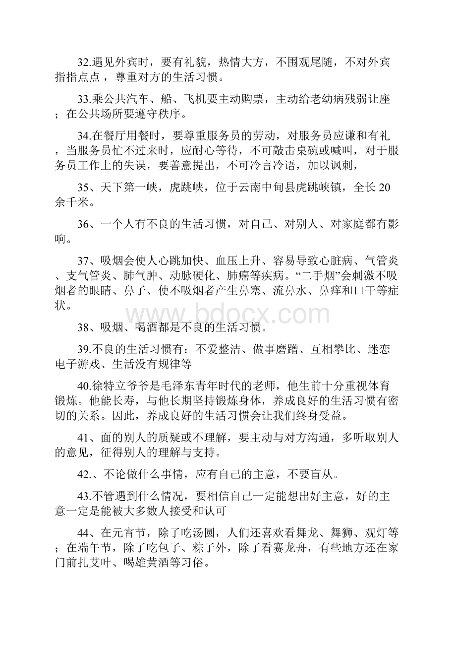 粤教版小学四年级品德与社会期末复习总结.docx_第3页