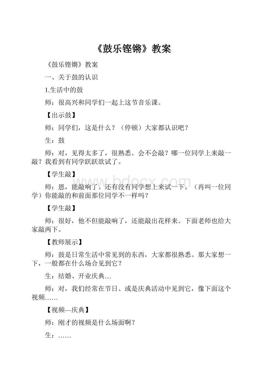 《鼓乐铿锵》教案.docx_第1页