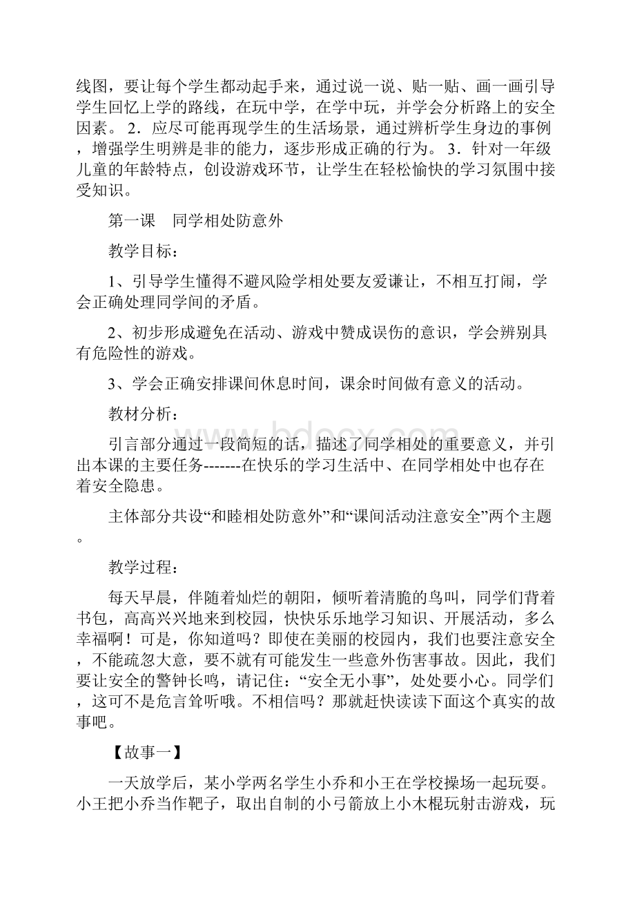 三年级地方课教学计划 一.docx_第3页