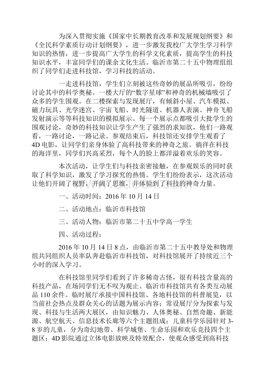 参观中国科技馆有感参观科技馆活动总结.docx_第3页