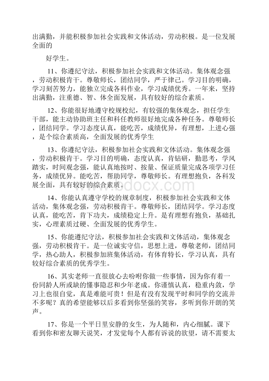 六年级作文之小学生同学互评评语文档格式.docx_第3页