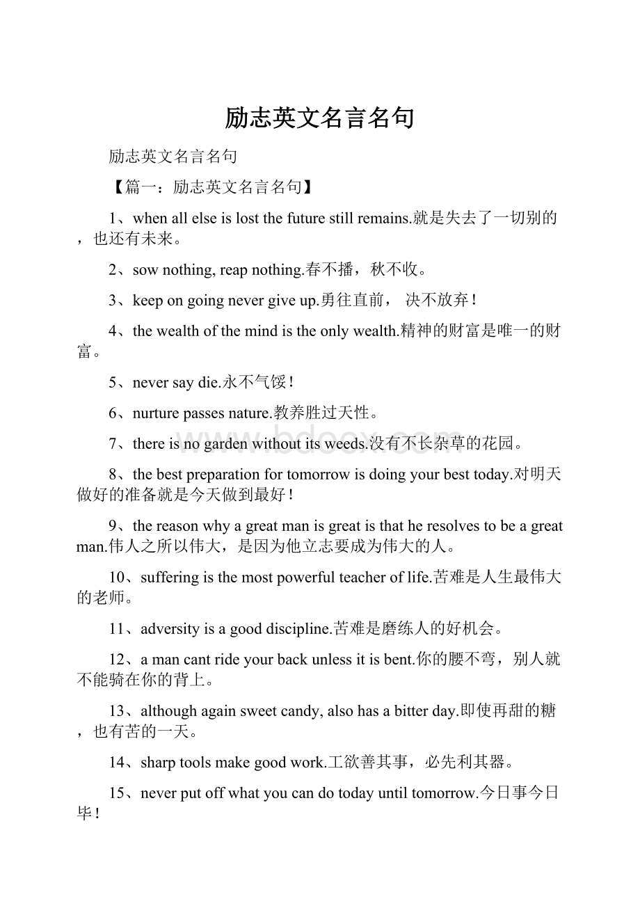 励志英文名言名句.docx_第1页