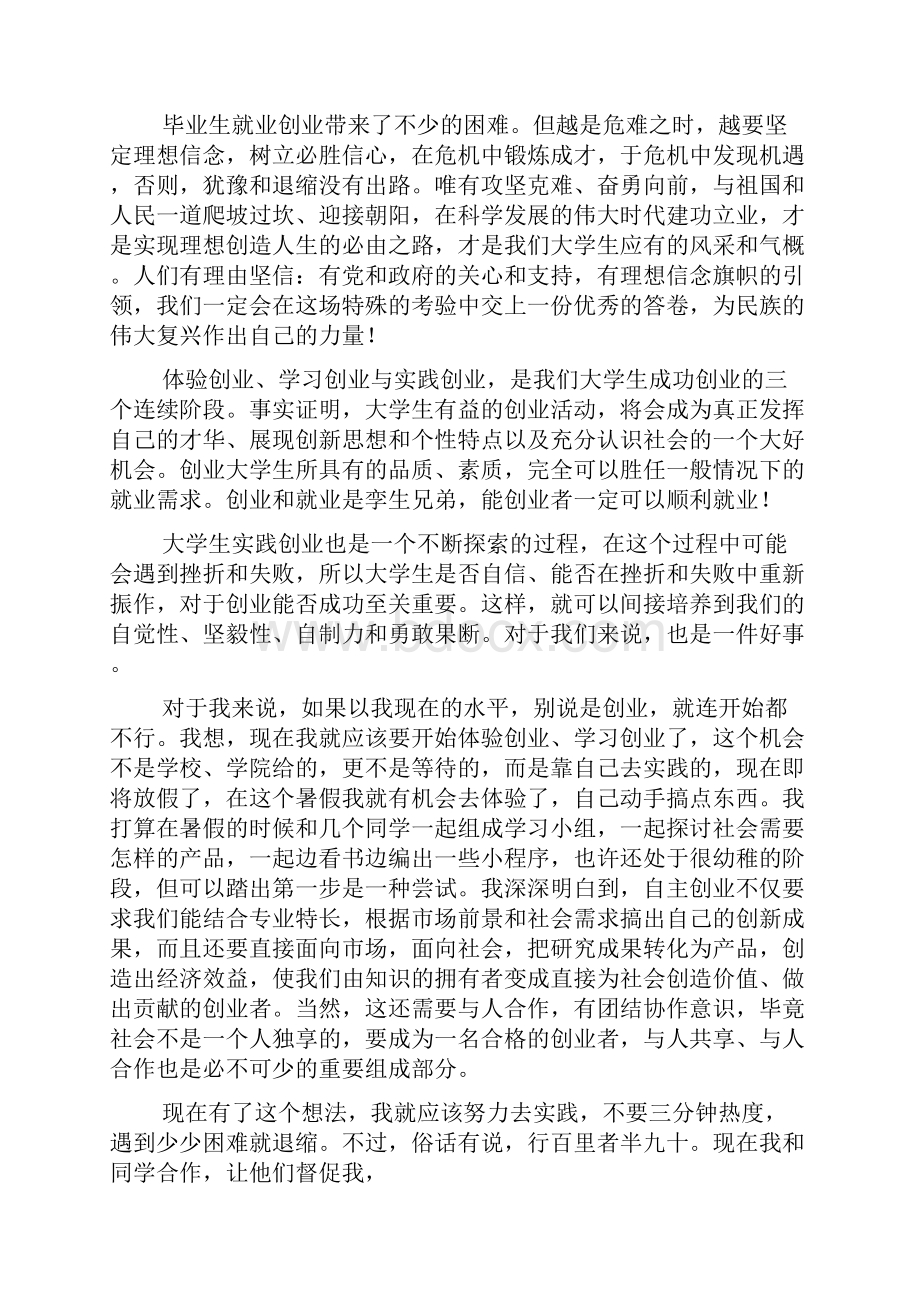 听创业讲座心得体会Word文档格式.docx_第2页