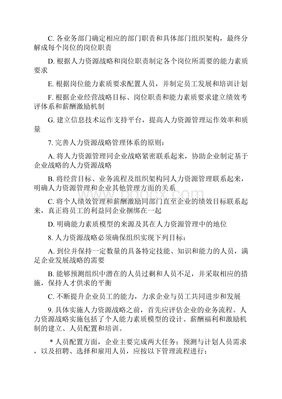 人力资源管理师复习资料人力资源规划level2Word格式.docx_第3页