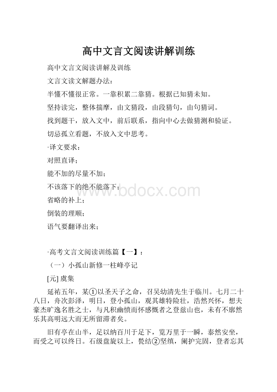 高中文言文阅读讲解训练.docx