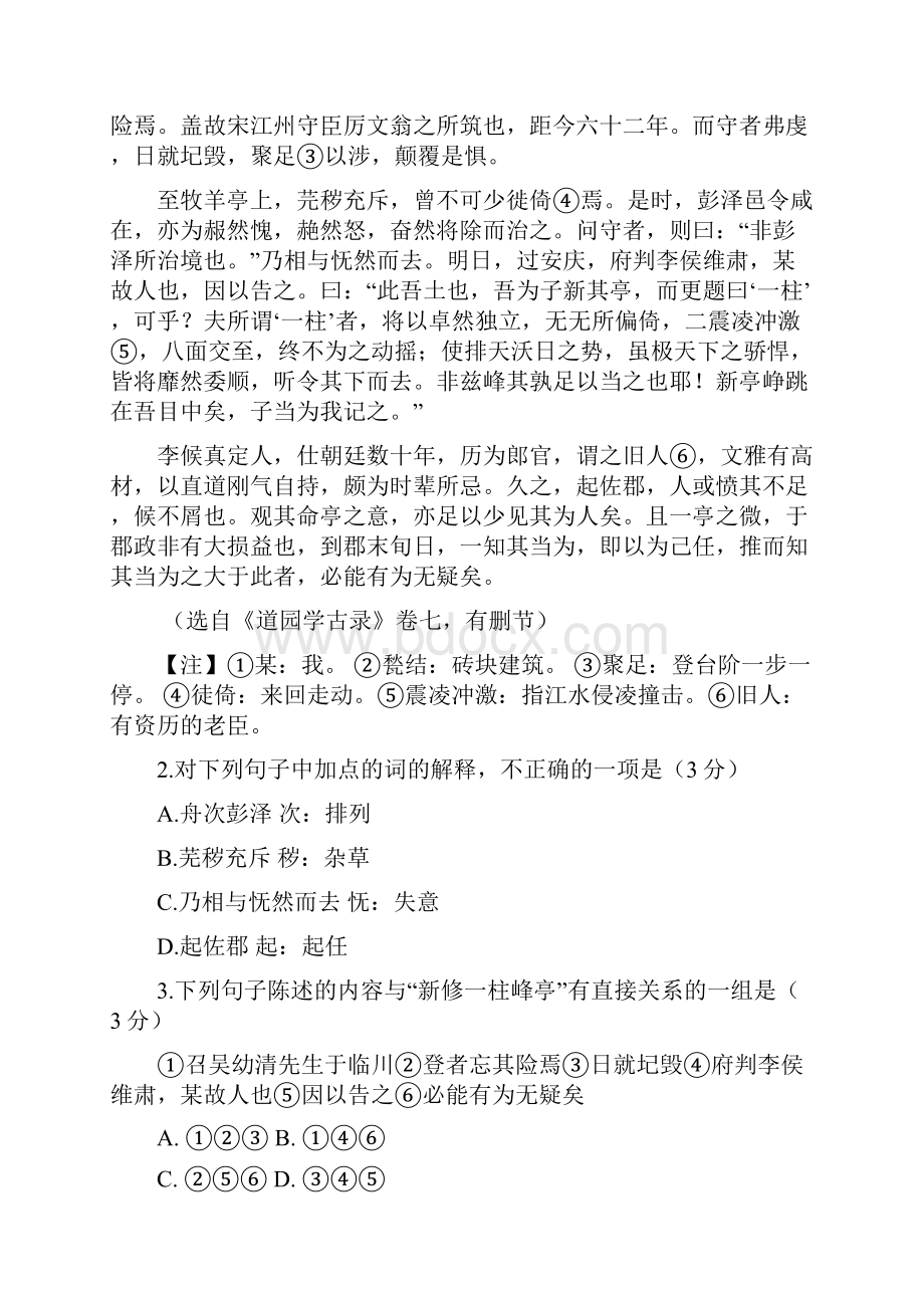 高中文言文阅读讲解训练Word文档下载推荐.docx_第2页