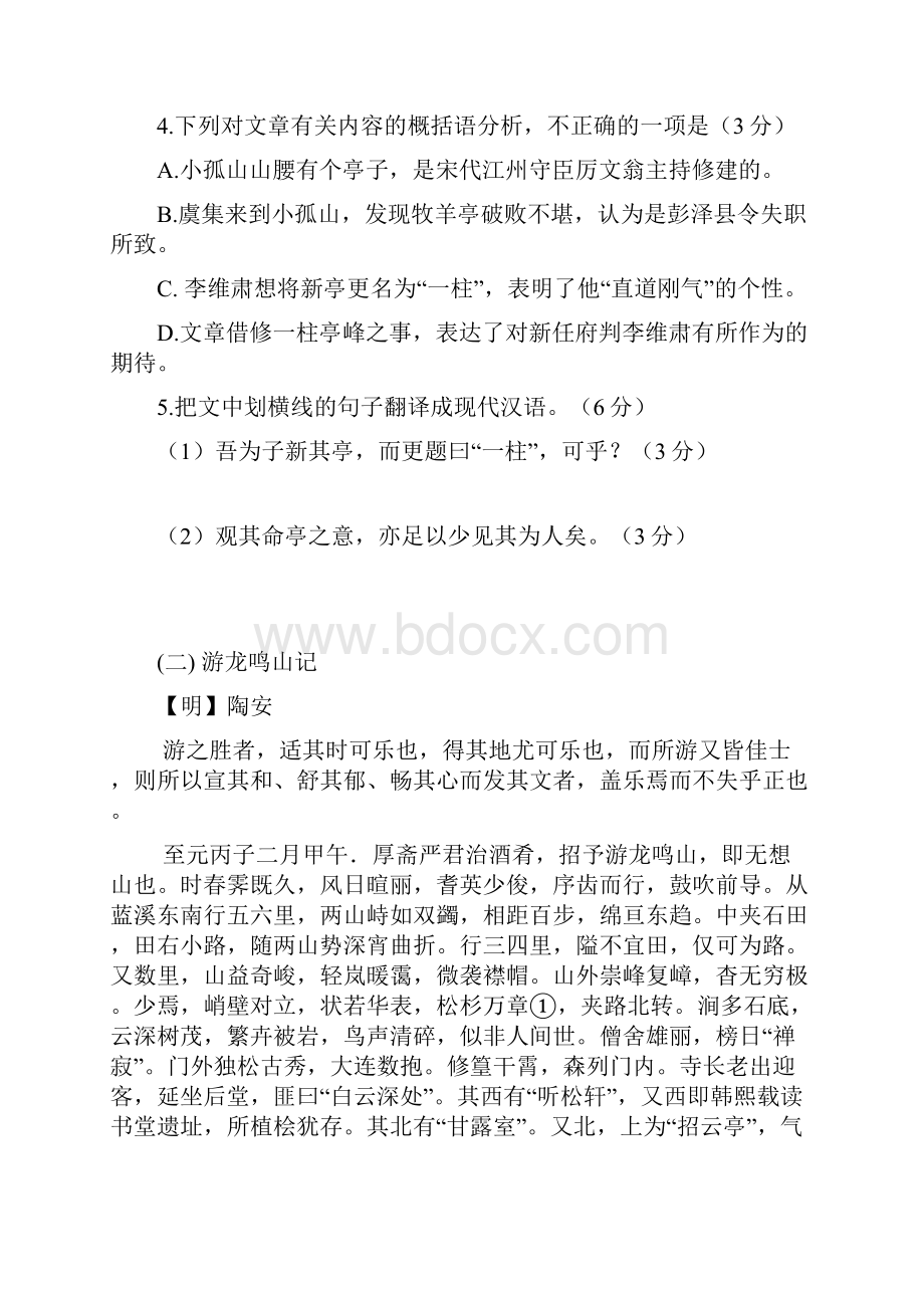 高中文言文阅读讲解训练Word文档下载推荐.docx_第3页