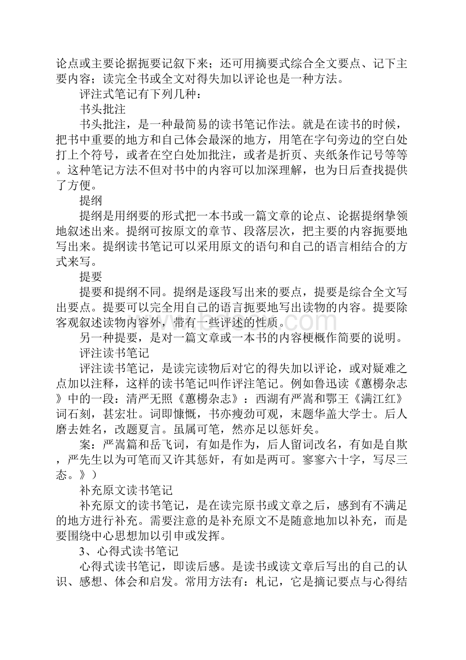 做读书笔记的方法.docx_第3页