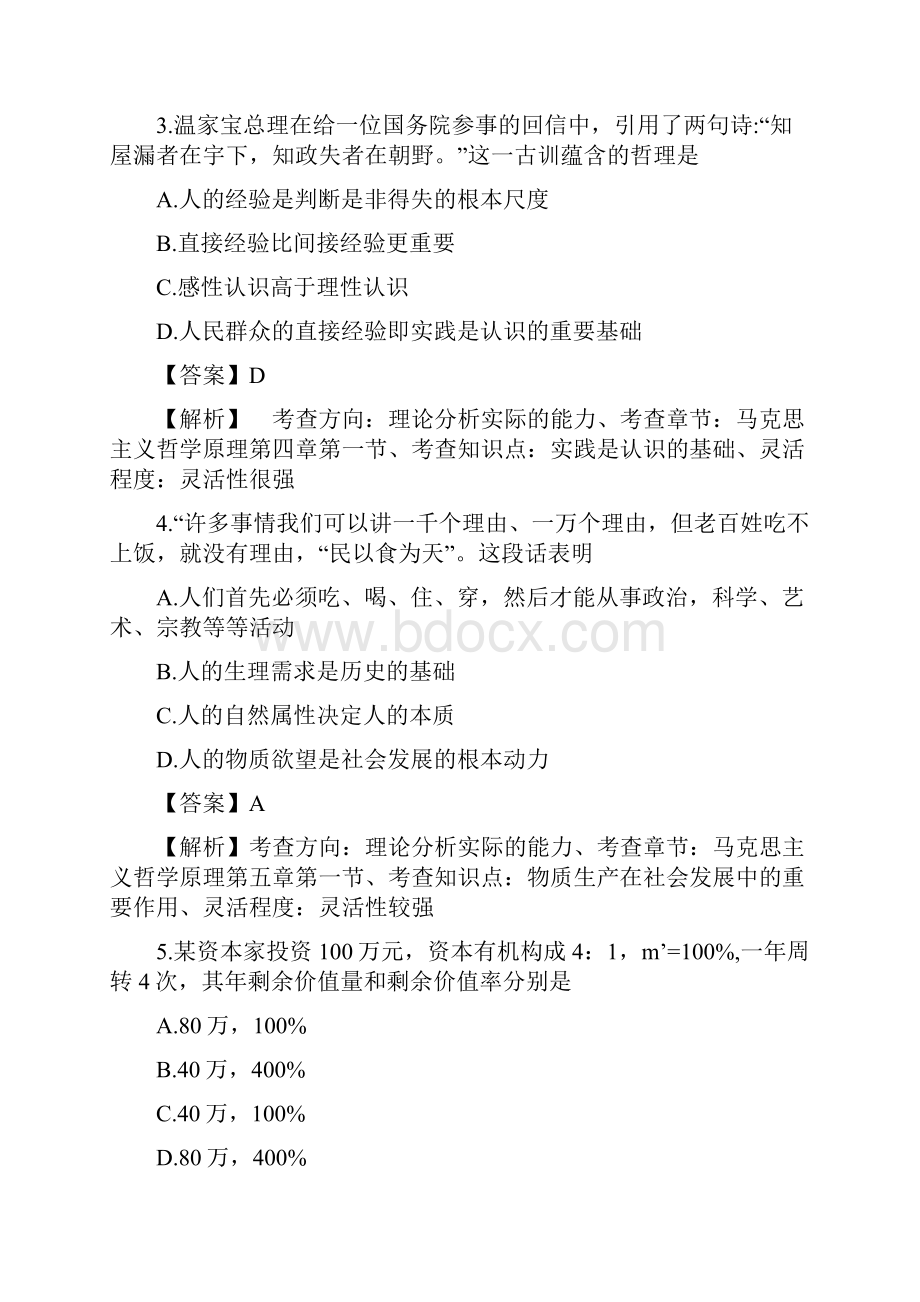 全国硕士研究生入学统一考试政治理论试题及参考答案.docx_第2页