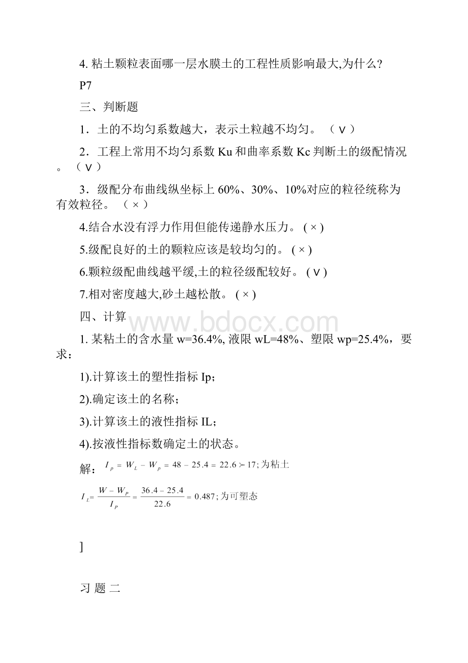 《土力学与地基基础》练习答案.docx_第2页