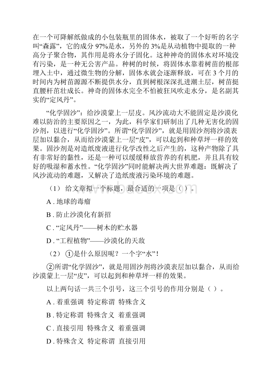 贵州省黔东南苗族侗族自治州五年级上学期语文期末专项复习卷六B卷.docx_第2页