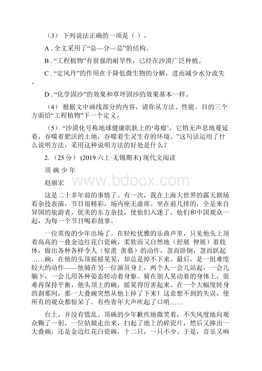 贵州省黔东南苗族侗族自治州五年级上学期语文期末专项复习卷六B卷.docx_第3页