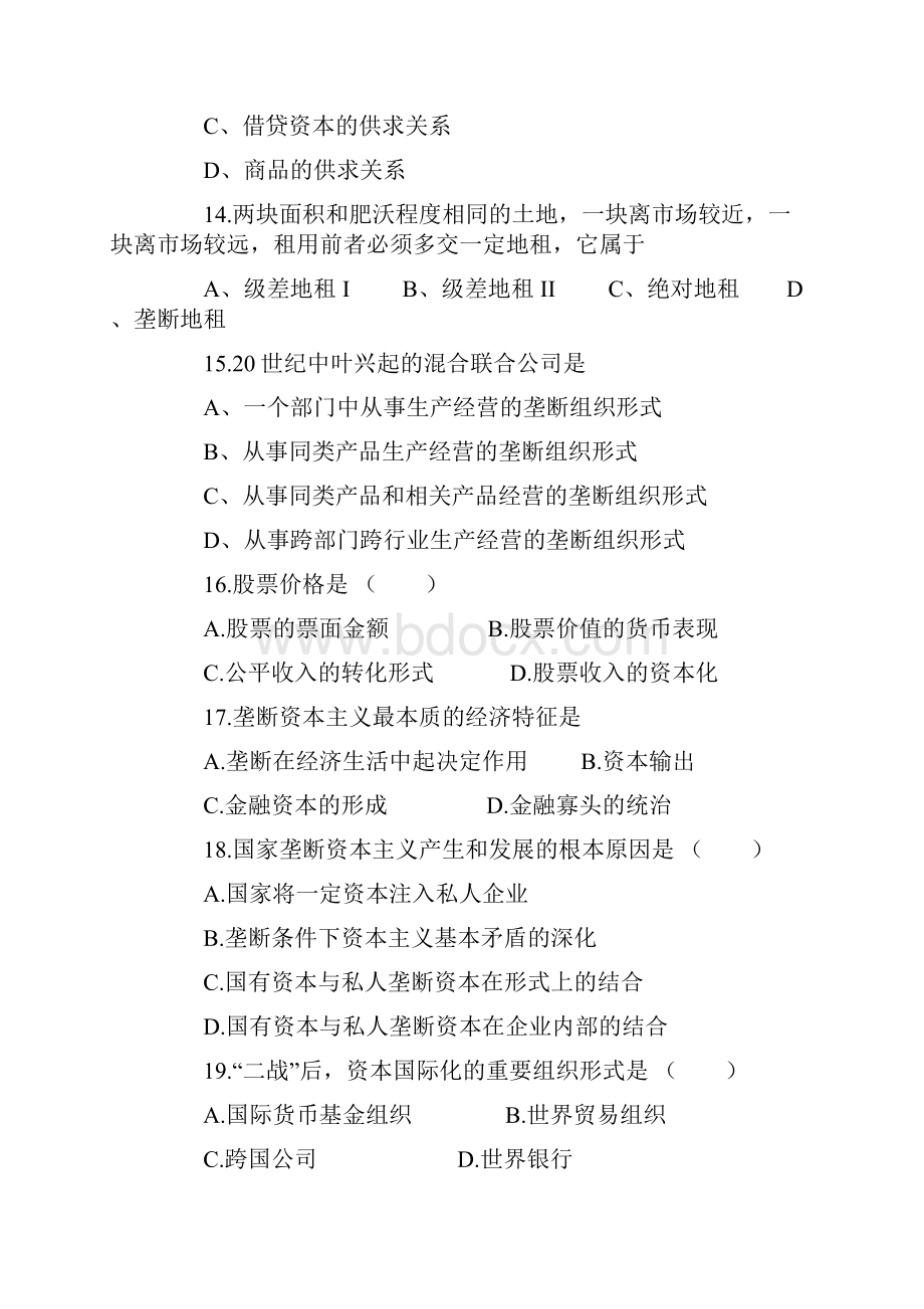 三篇政经模拟试题附答案.docx_第3页