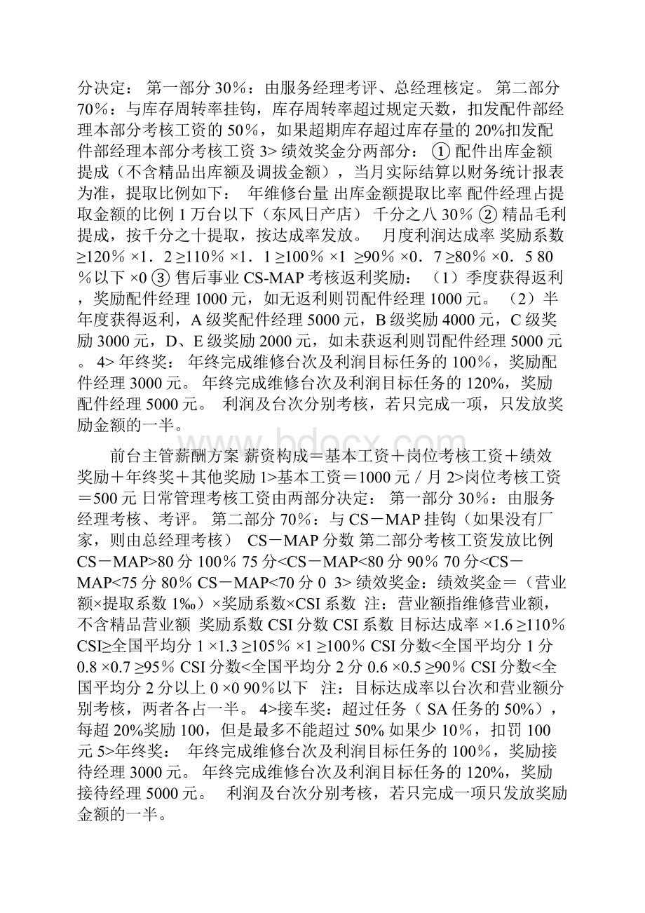 汽车4S店售后岗位考核办法.docx_第2页