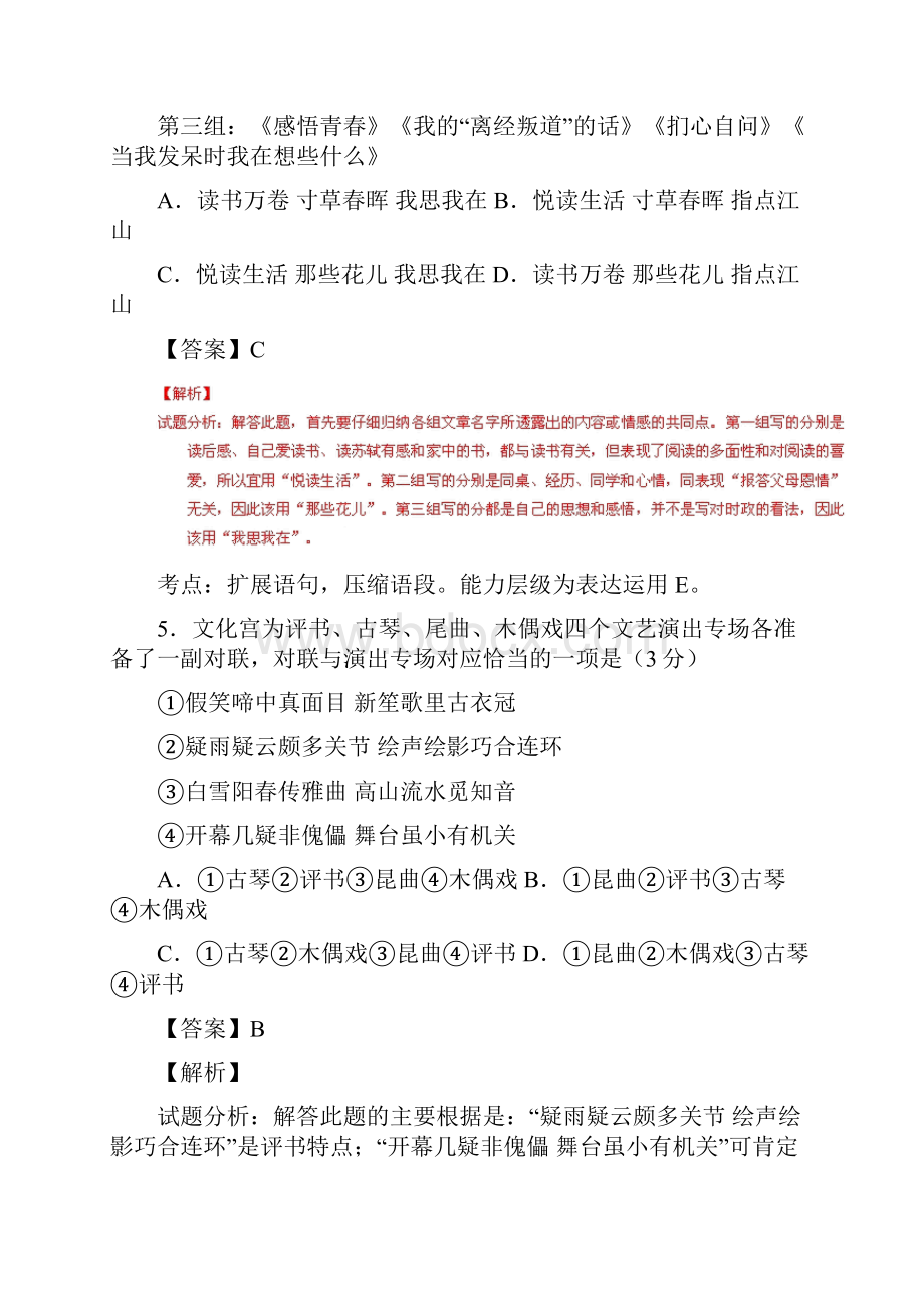 高考真题语文江苏卷Word下载.docx_第3页