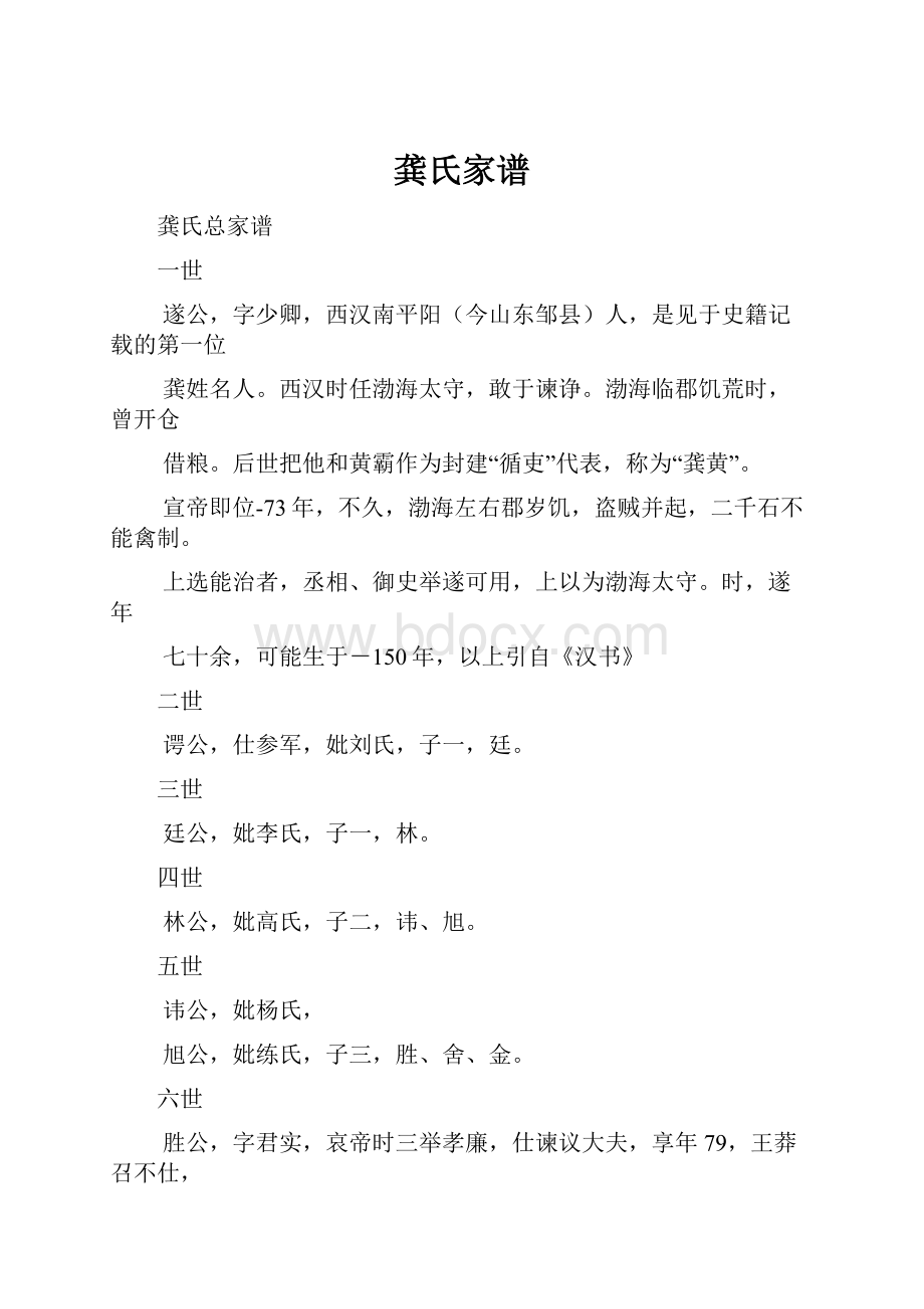 龚氏家谱.docx_第1页