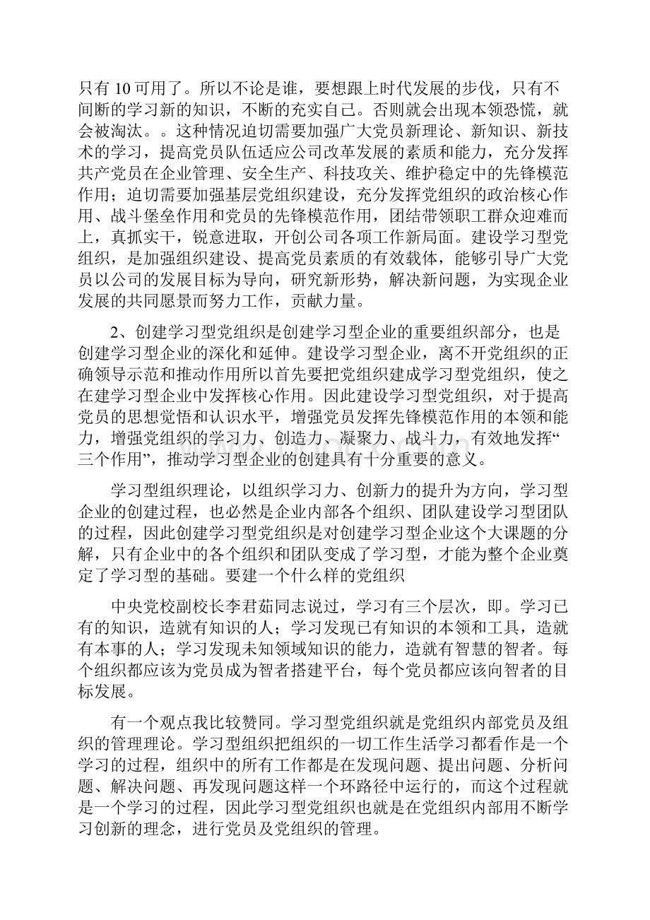 《创建学习型党组织的重要意义》.docx_第3页