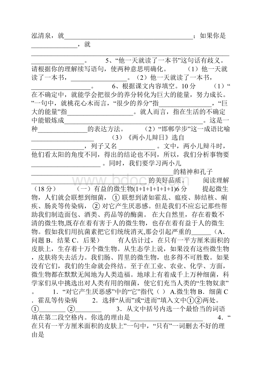 六年级下册语文南方答案期末Word文档格式.docx_第3页