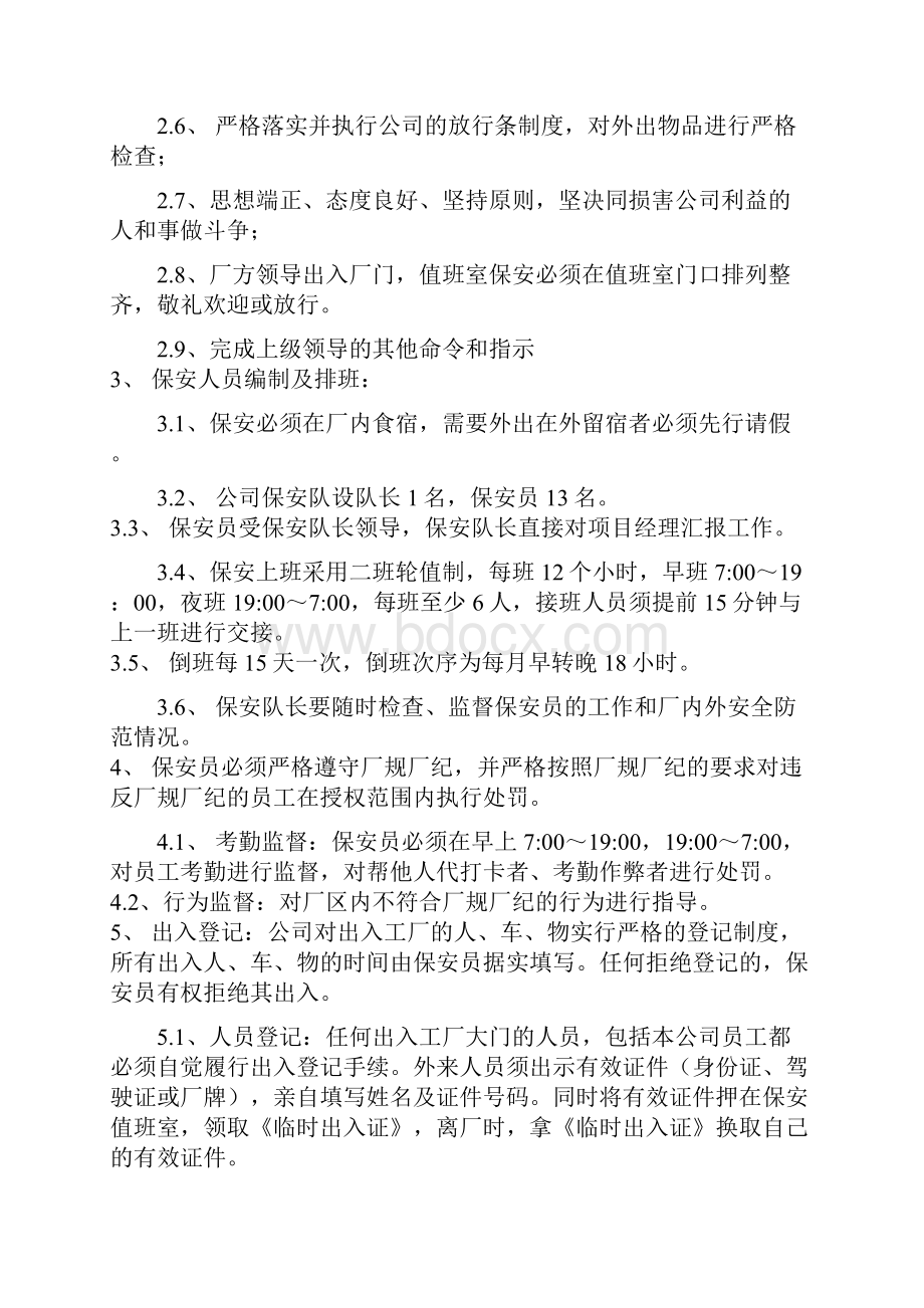 工厂保安计划书及工程材料进场计划Word文件下载.docx_第2页