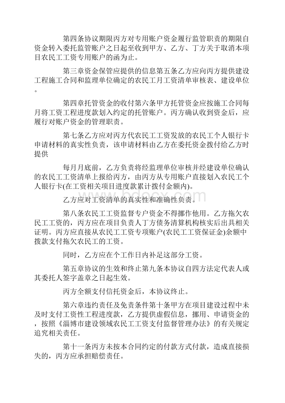 建设工程农民工工资专用账户资金托管协议律师审定可编辑doc.docx_第2页