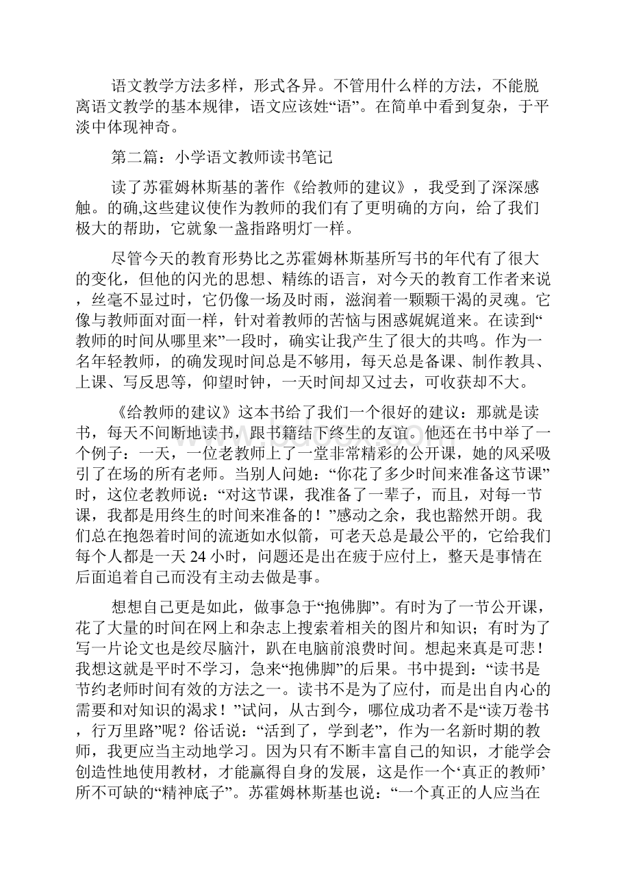 小学四年级语文读书笔记Word文档下载推荐.docx_第2页