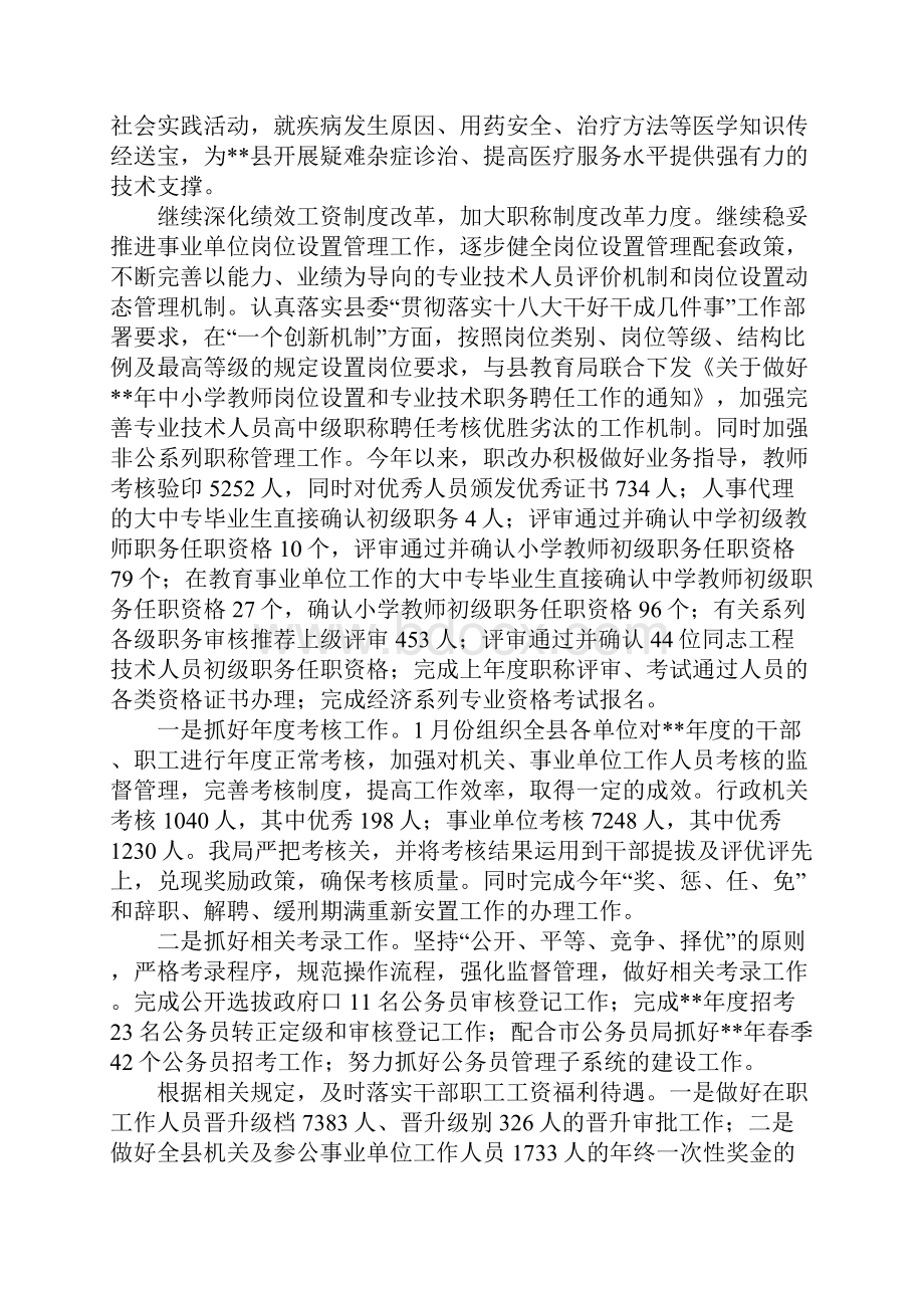 公务员局工作计划.docx_第3页