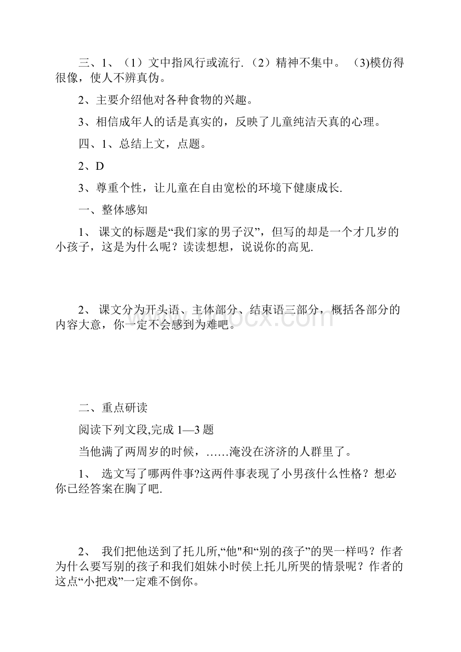 《我们家的男子汉》同步练习4套.docx_第3页