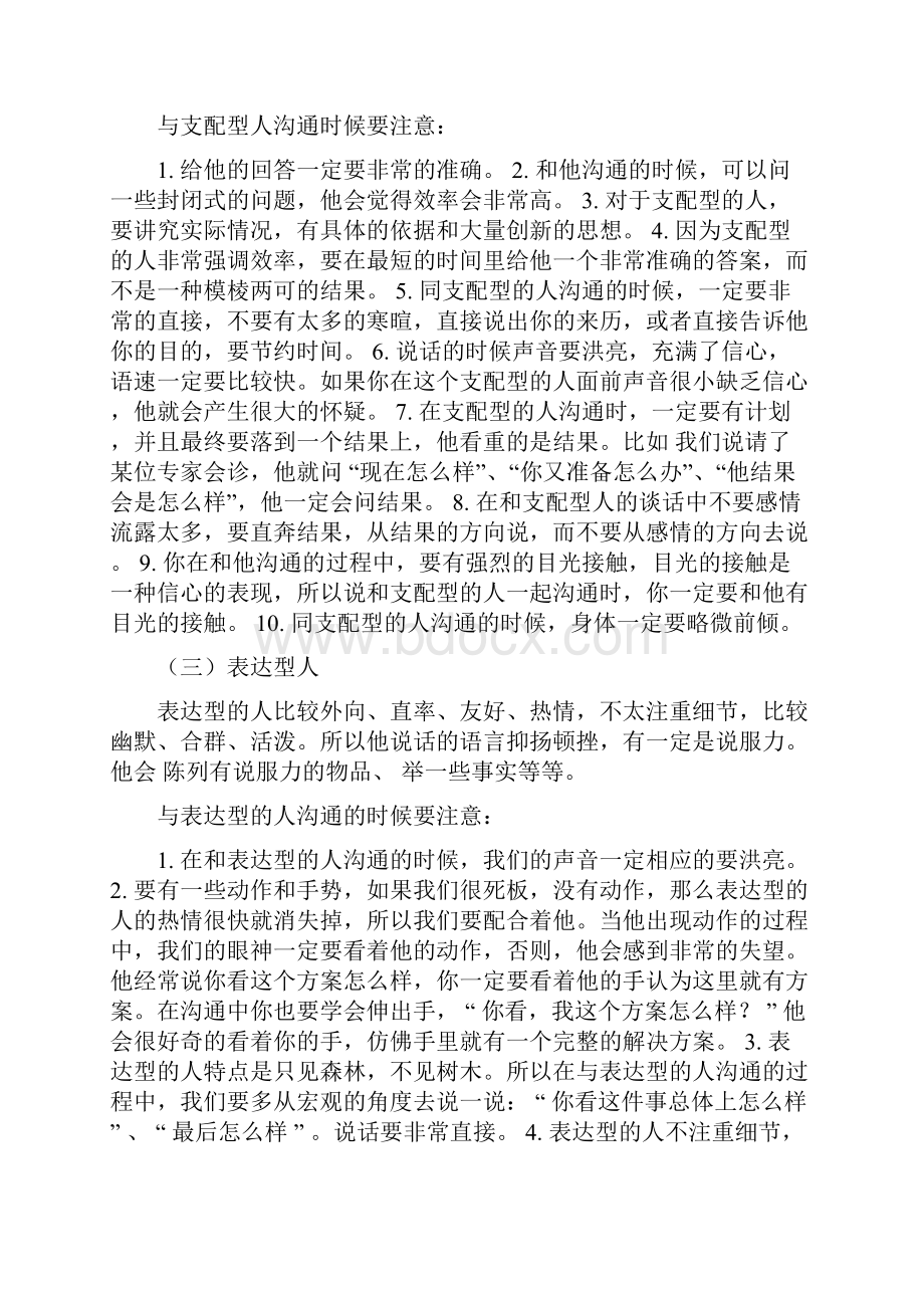 与不同类型人沟通的技巧.docx_第2页