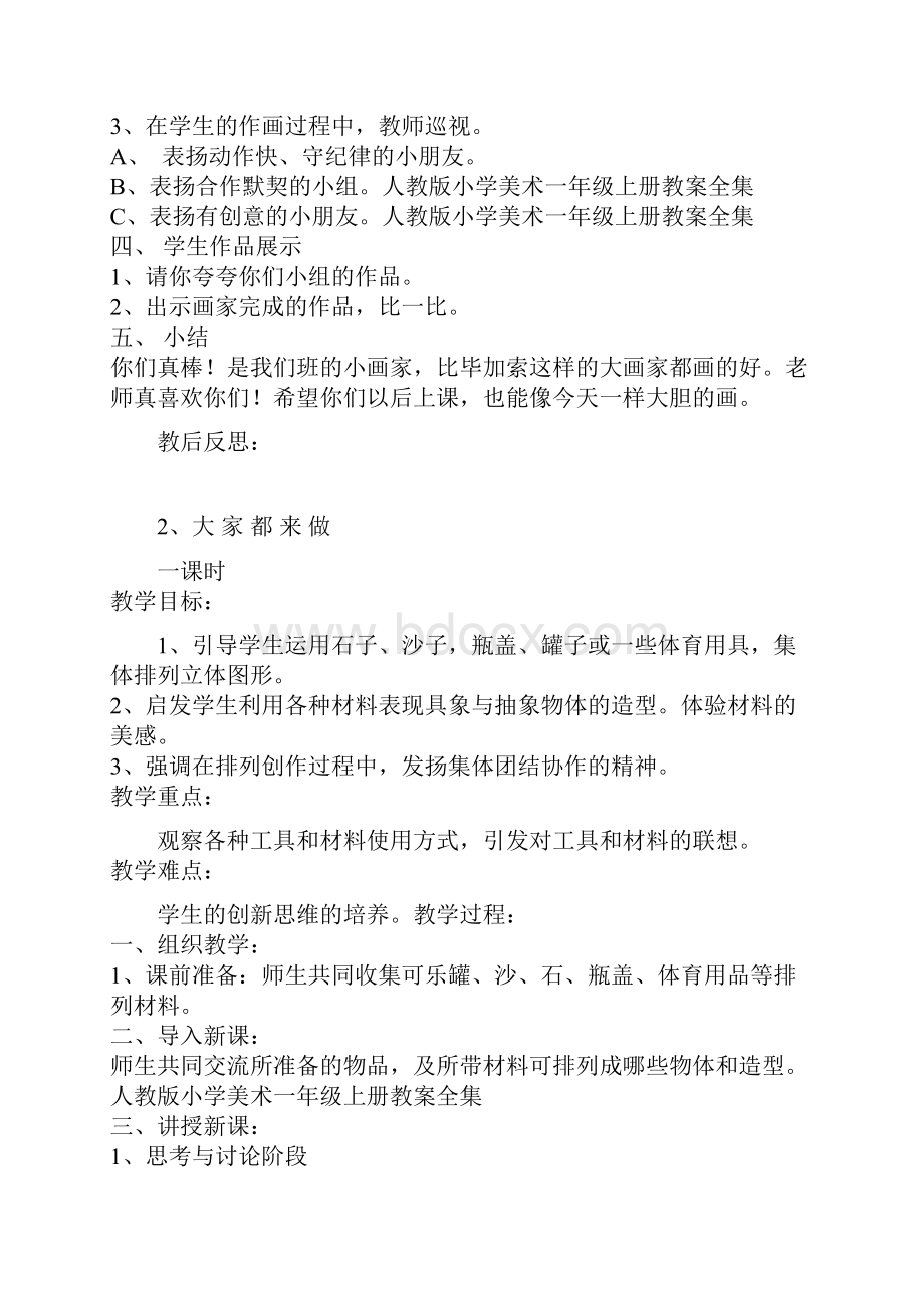 人民教育出版社一年级美术上册教案.docx_第2页