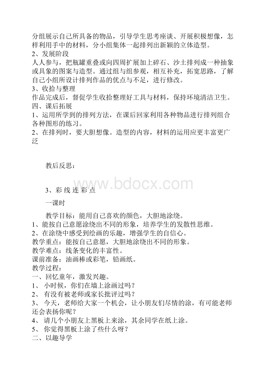 人民教育出版社一年级美术上册教案.docx_第3页