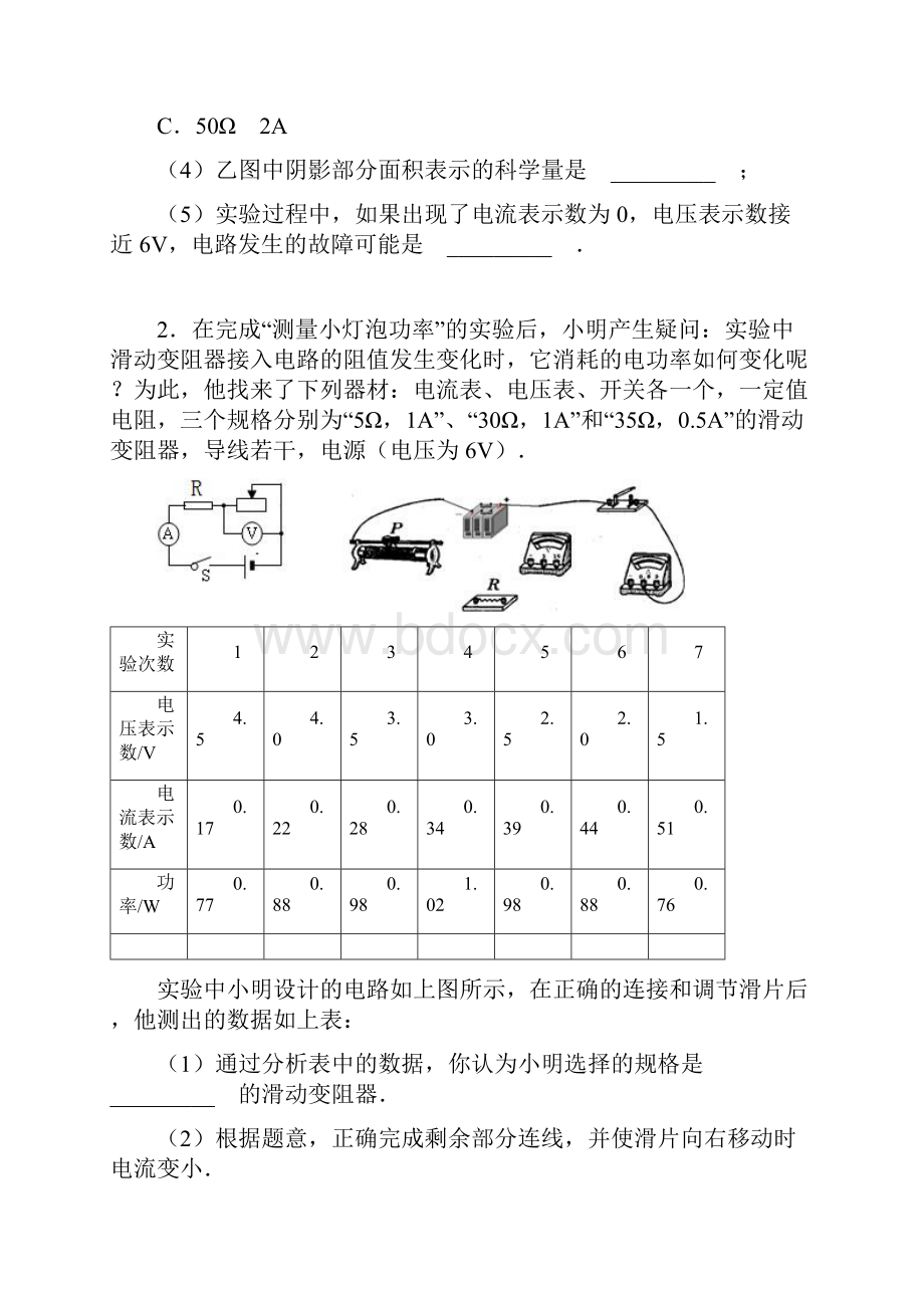 滑动变阻器的选择有详细答案及解析文档格式.docx_第2页