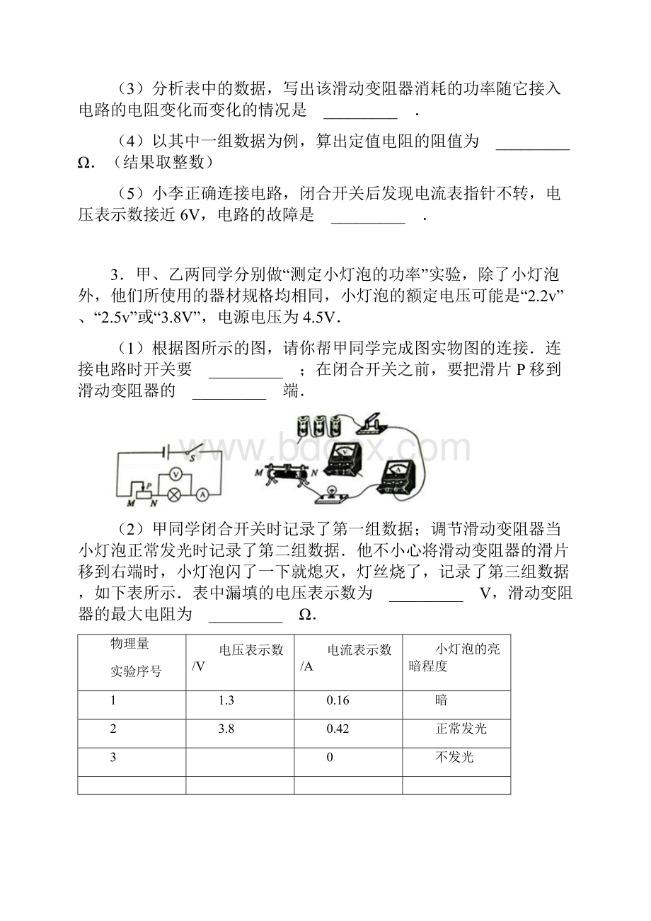 滑动变阻器的选择有详细答案及解析.docx_第3页