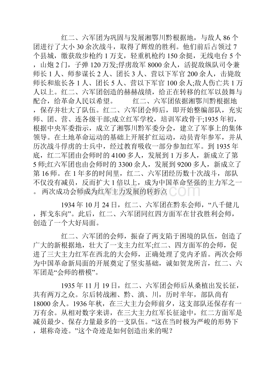 建材与装饰杂志关于万里长征的资料Word文档下载推荐.docx_第2页