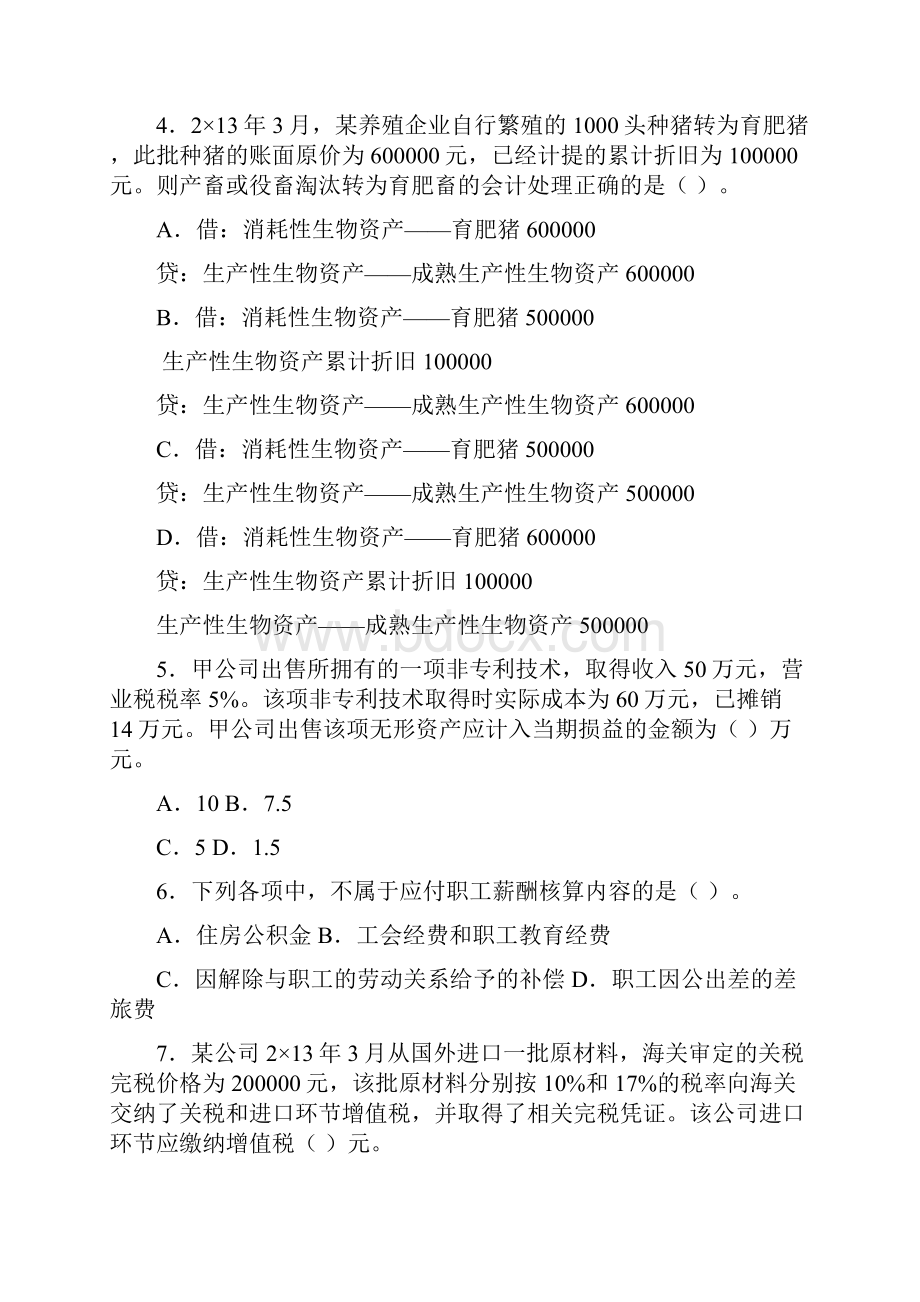 地税系统《小企业会计准则》模拟考试试题及答案.docx_第2页