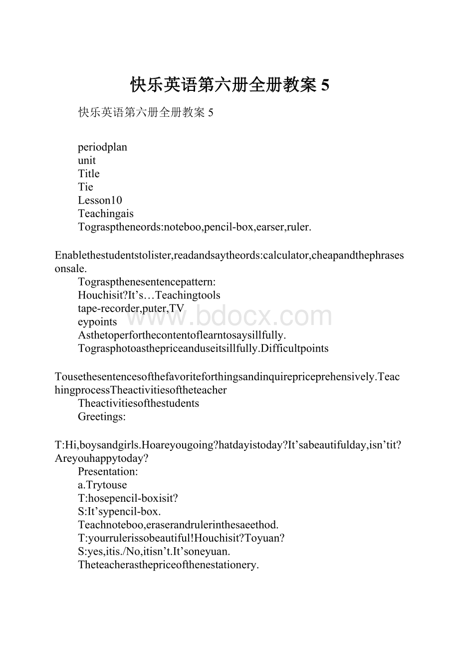 快乐英语第六册全册教案5.docx_第1页